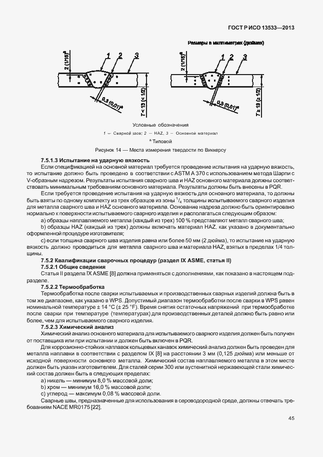 Страница 49 ГОСТ Р ИСО 13533-2013
