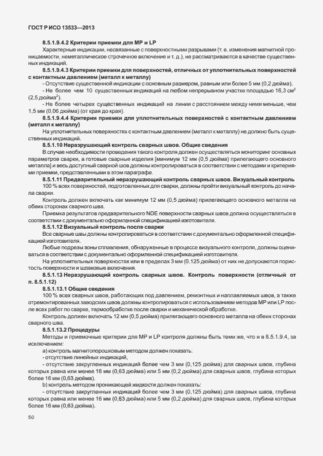Страница 54 ГОСТ Р ИСО 13533-2013