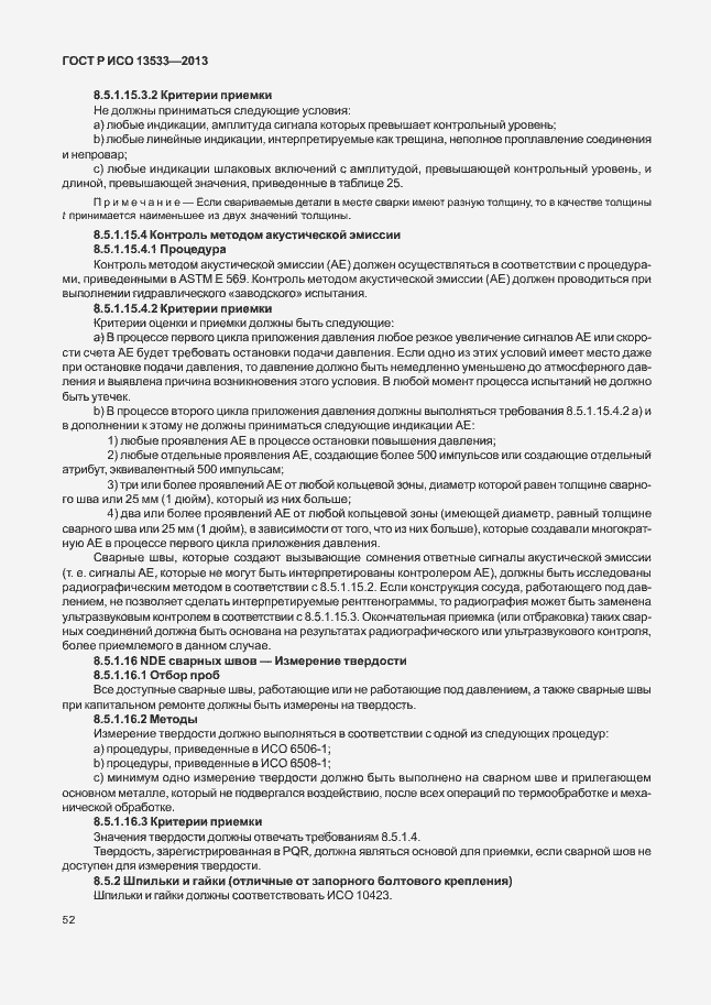 Страница 56 ГОСТ Р ИСО 13533-2013