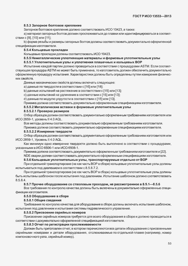 Страница 57 ГОСТ Р ИСО 13533-2013