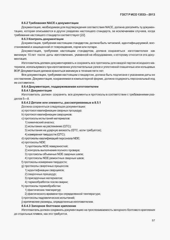 Страница 61 ГОСТ Р ИСО 13533-2013