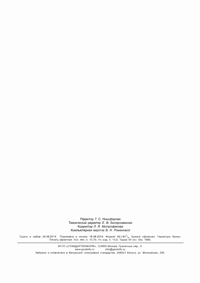 Страница 92 ГОСТ Р ИСО 13533-2013