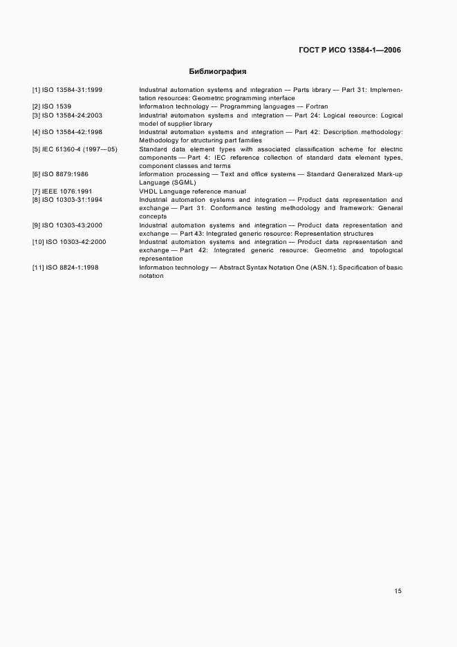 Страница 19 ГОСТ Р ИСО 13584-1-2006