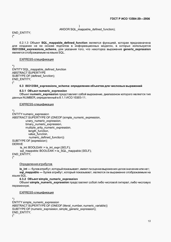 Страница 17 ГОСТ Р ИСО 13584-20-2006