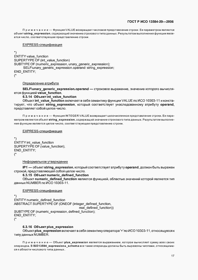 Страница 21 ГОСТ Р ИСО 13584-20-2006