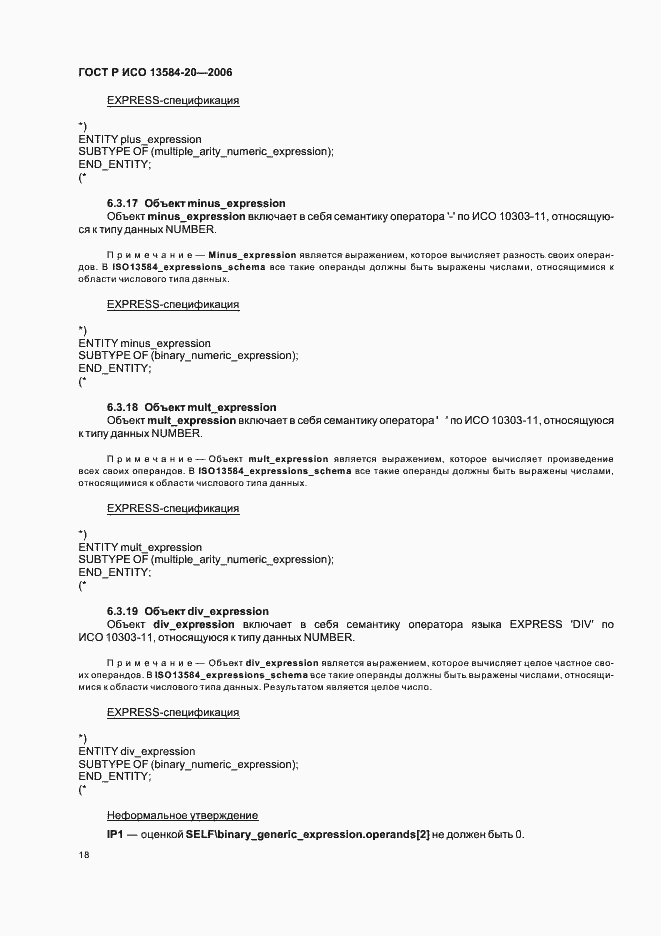 Страница 22 ГОСТ Р ИСО 13584-20-2006