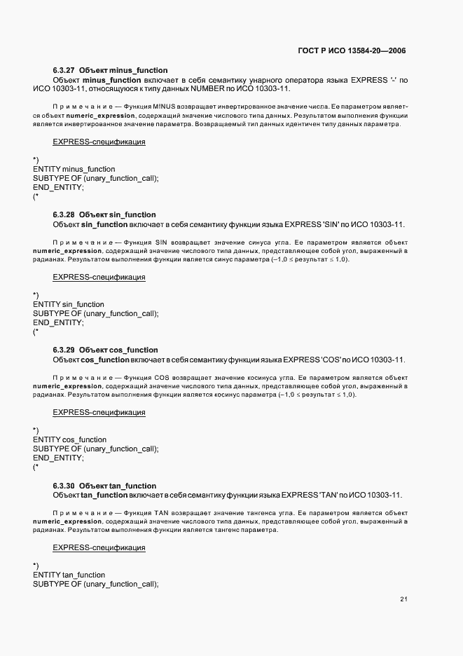 Страница 25 ГОСТ Р ИСО 13584-20-2006