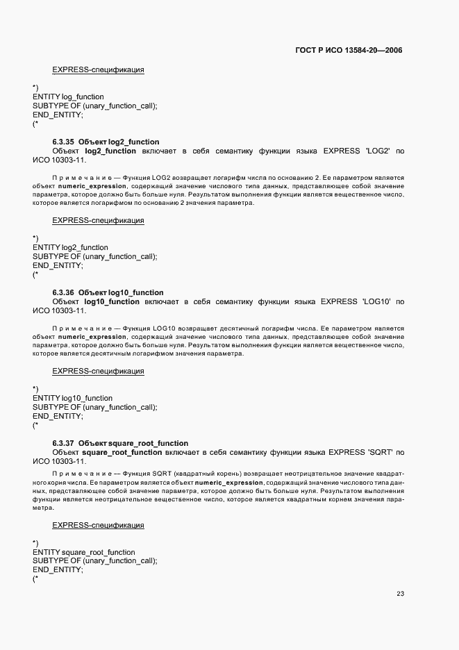 Страница 27 ГОСТ Р ИСО 13584-20-2006