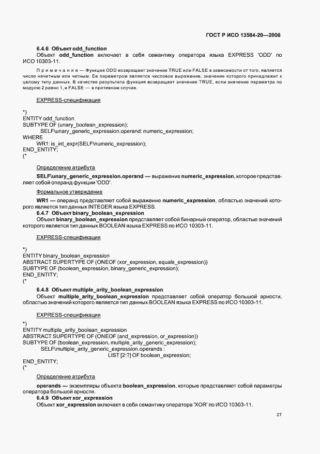 Страница 31 ГОСТ Р ИСО 13584-20-2006