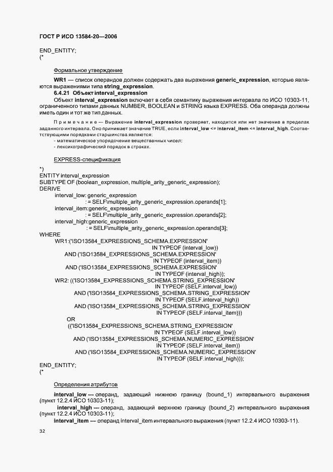 Страница 36 ГОСТ Р ИСО 13584-20-2006