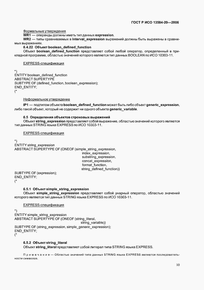 Страница 37 ГОСТ Р ИСО 13584-20-2006