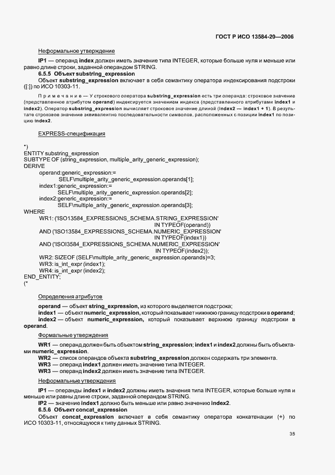 Страница 39 ГОСТ Р ИСО 13584-20-2006