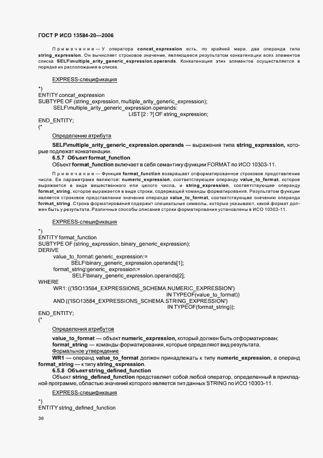 Страница 40 ГОСТ Р ИСО 13584-20-2006