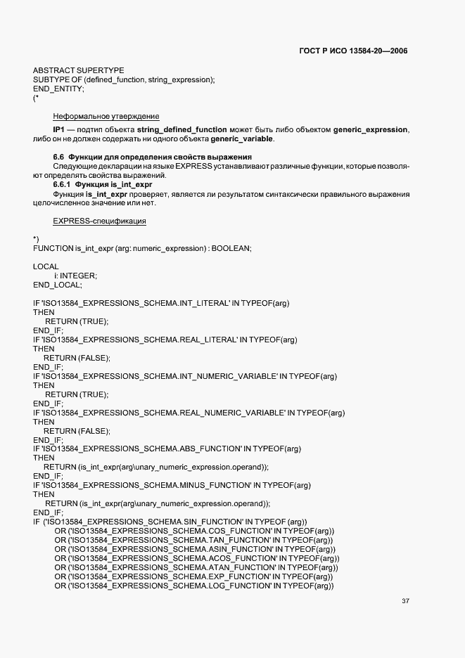 Страница 41 ГОСТ Р ИСО 13584-20-2006