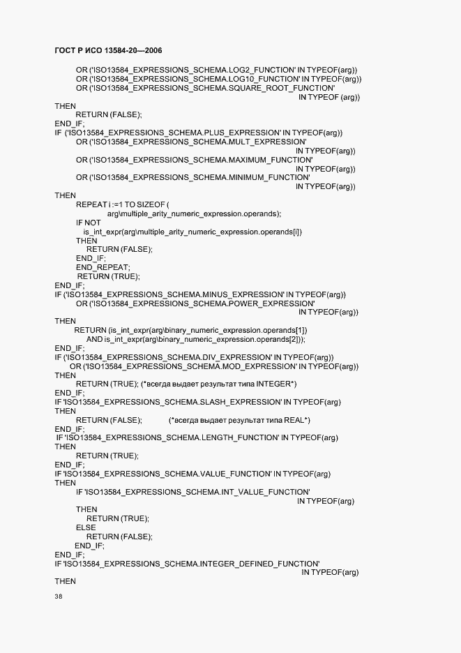 Страница 42 ГОСТ Р ИСО 13584-20-2006