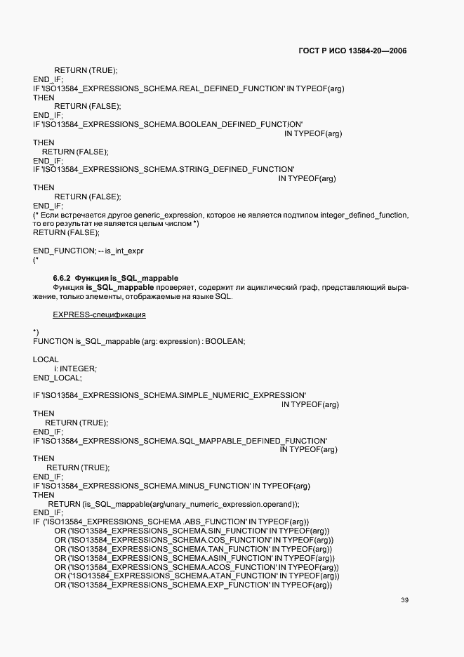 Страница 43 ГОСТ Р ИСО 13584-20-2006