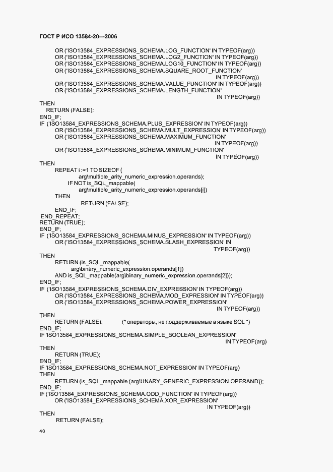 Страница 44 ГОСТ Р ИСО 13584-20-2006