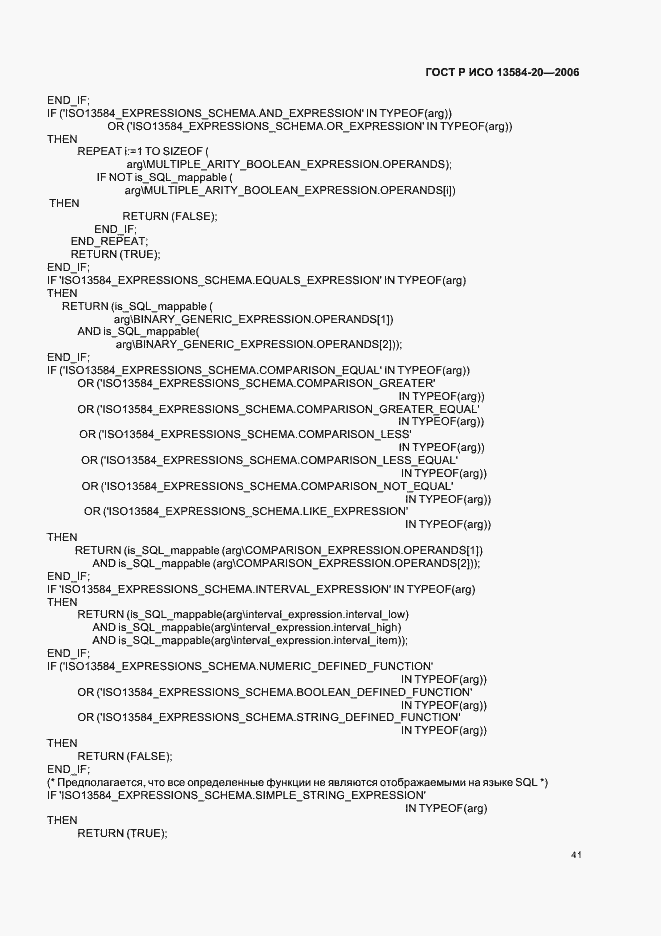 Страница 45 ГОСТ Р ИСО 13584-20-2006