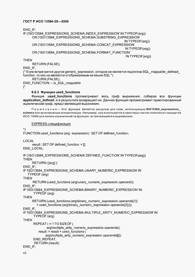 Страница 46 ГОСТ Р ИСО 13584-20-2006