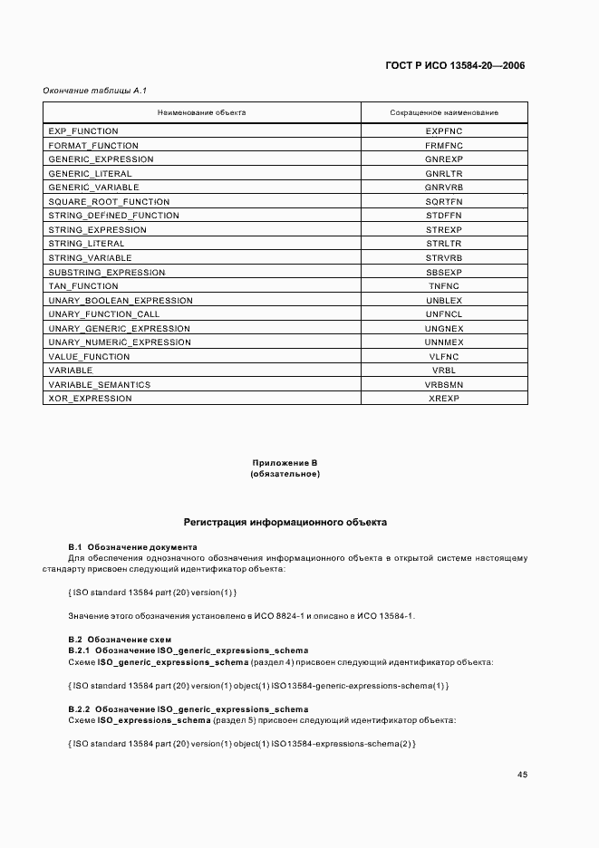 Страница 49 ГОСТ Р ИСО 13584-20-2006