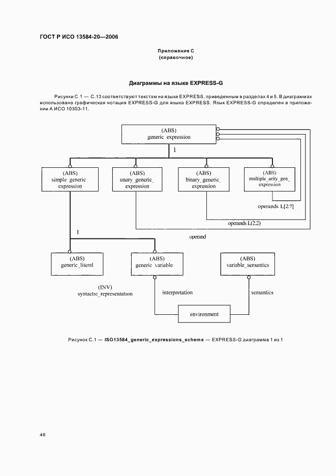 Страница 50 ГОСТ Р ИСО 13584-20-2006