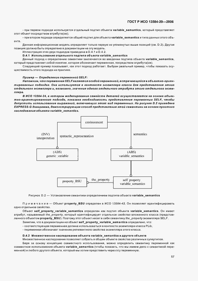 Страница 61 ГОСТ Р ИСО 13584-20-2006