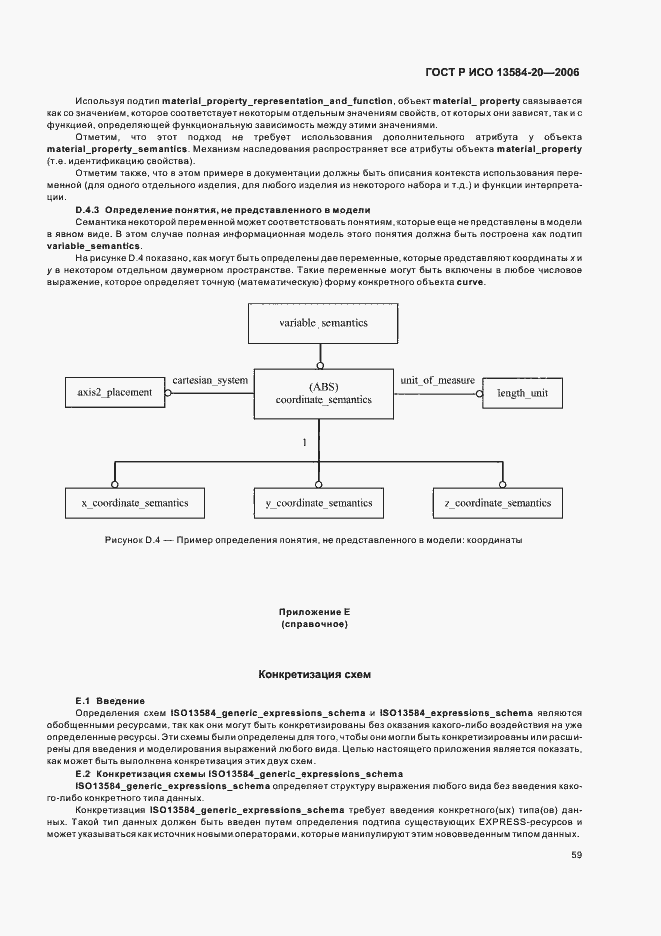 Страница 63 ГОСТ Р ИСО 13584-20-2006