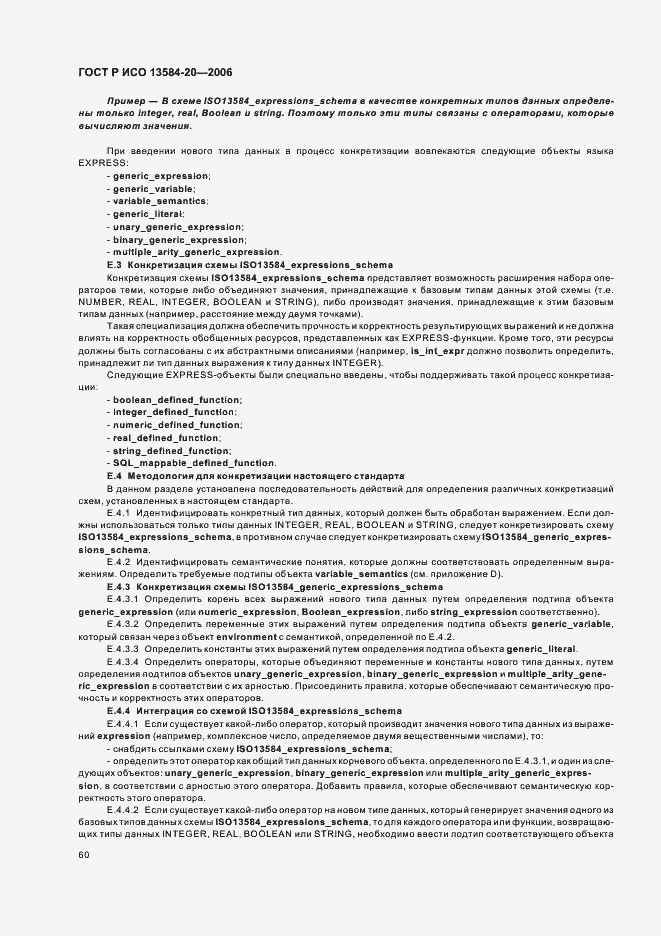 Страница 64 ГОСТ Р ИСО 13584-20-2006