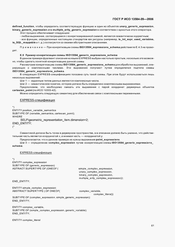 Страница 65 ГОСТ Р ИСО 13584-20-2006