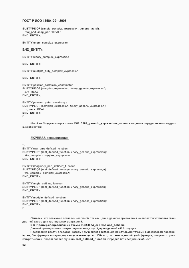Страница 66 ГОСТ Р ИСО 13584-20-2006