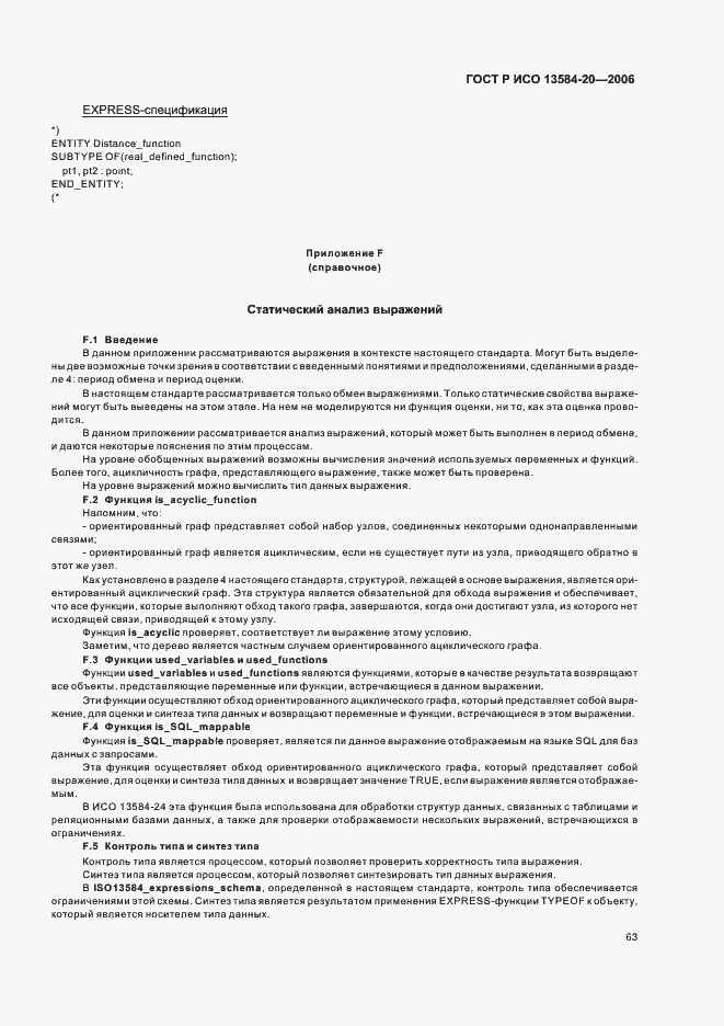 Страница 67 ГОСТ Р ИСО 13584-20-2006