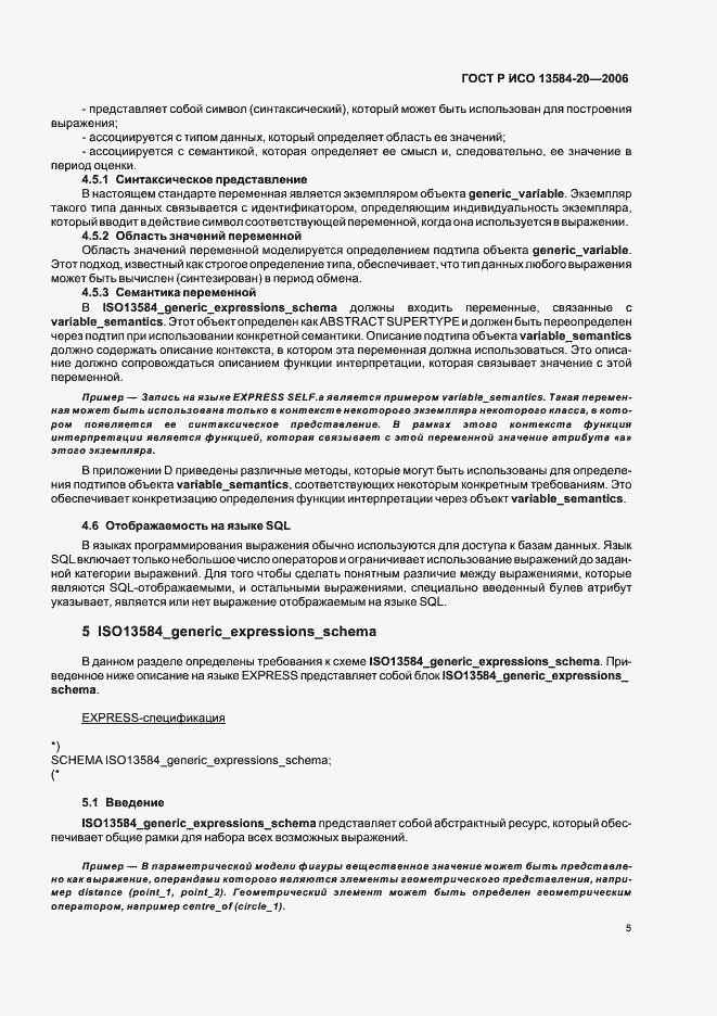 Страница 9 ГОСТ Р ИСО 13584-20-2006