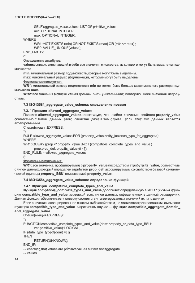 Страница 18 ГОСТ Р ИСО 13584-25-2010