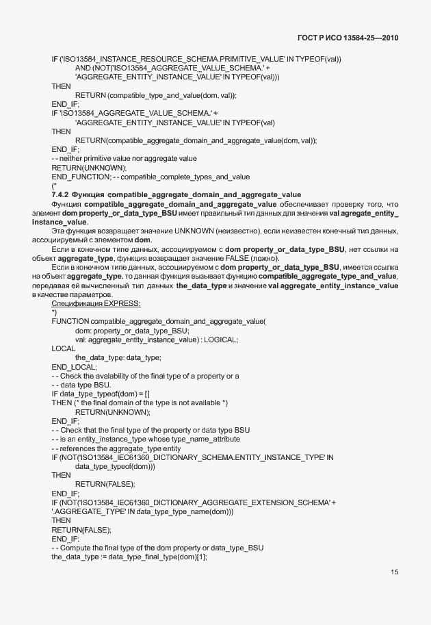 Страница 19 ГОСТ Р ИСО 13584-25-2010