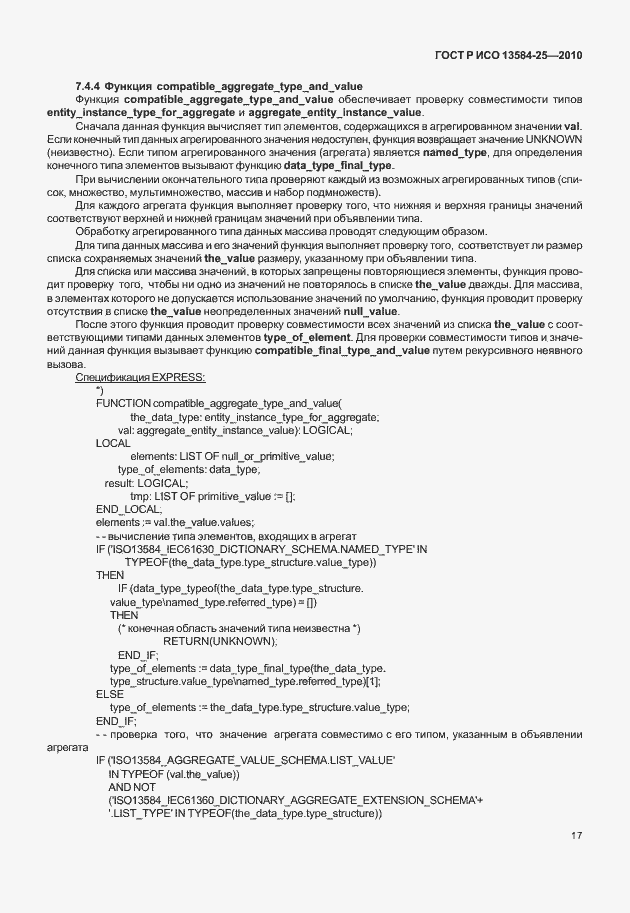 Страница 21 ГОСТ Р ИСО 13584-25-2010