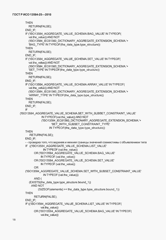 Страница 22 ГОСТ Р ИСО 13584-25-2010