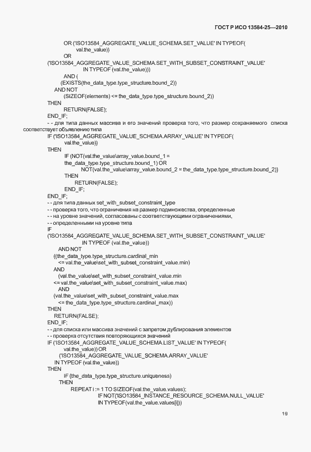 Страница 23 ГОСТ Р ИСО 13584-25-2010