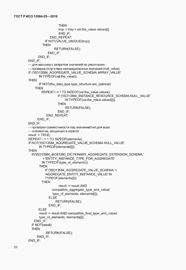 Страница 24 ГОСТ Р ИСО 13584-25-2010