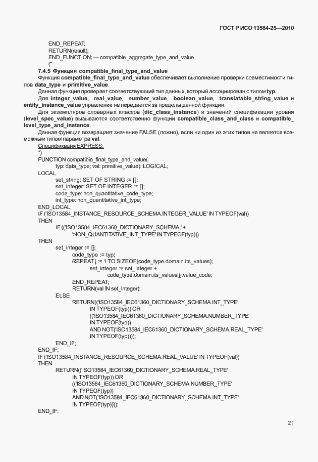 Страница 25 ГОСТ Р ИСО 13584-25-2010