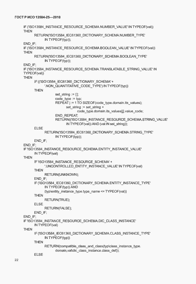 Страница 26 ГОСТ Р ИСО 13584-25-2010