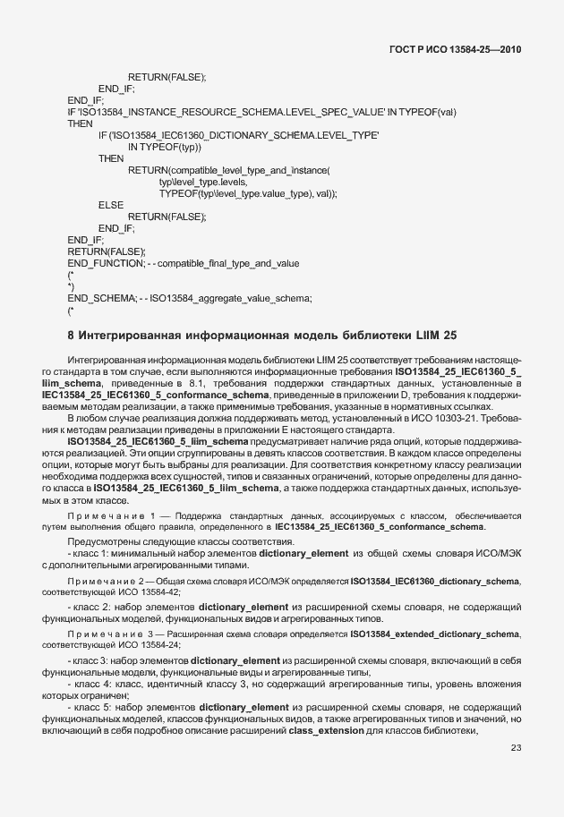 Страница 27 ГОСТ Р ИСО 13584-25-2010