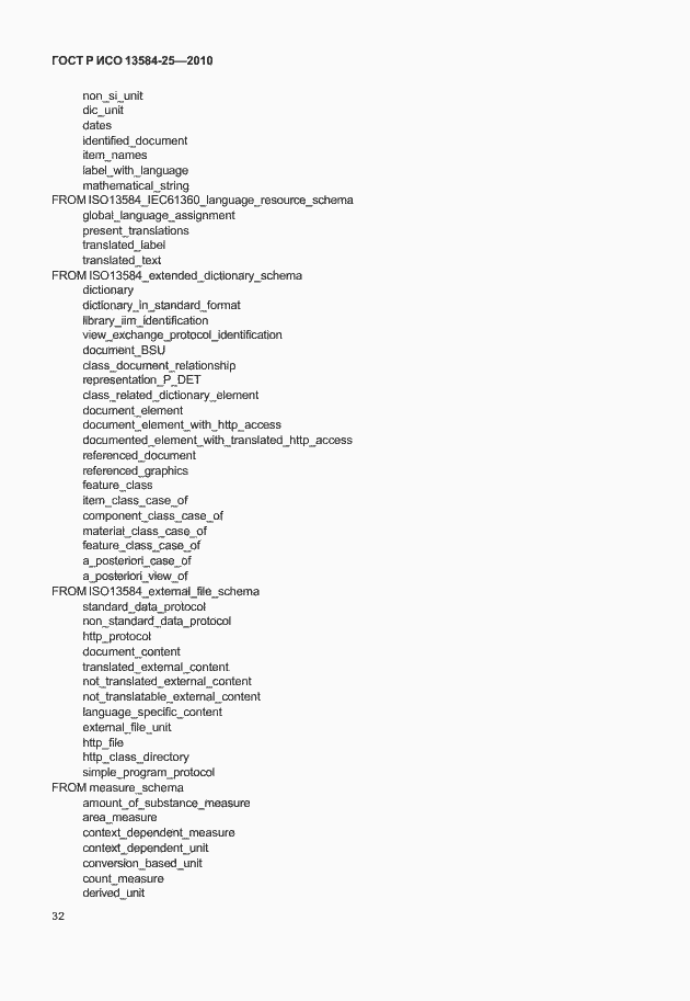 Страница 36 ГОСТ Р ИСО 13584-25-2010