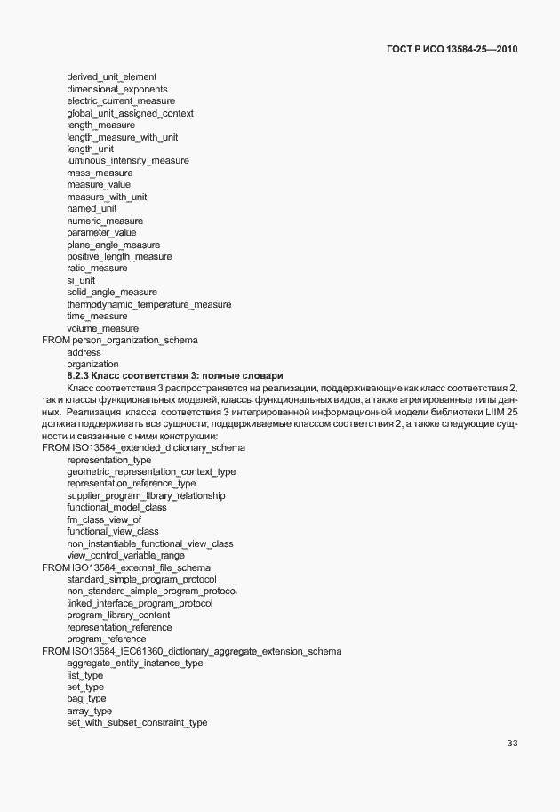 Страница 37 ГОСТ Р ИСО 13584-25-2010