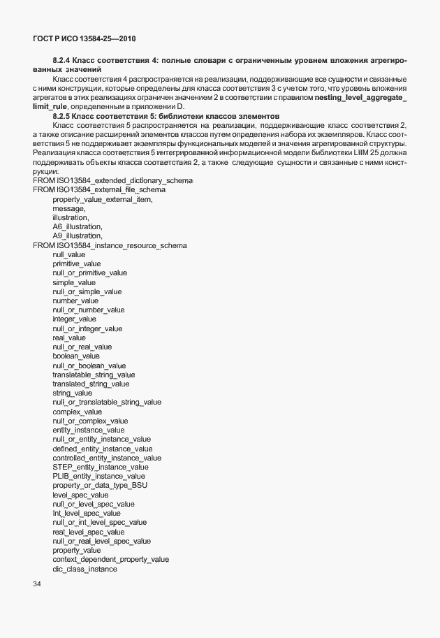 Страница 38 ГОСТ Р ИСО 13584-25-2010
