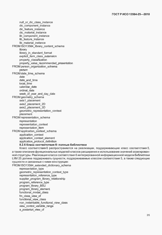 Страница 39 ГОСТ Р ИСО 13584-25-2010