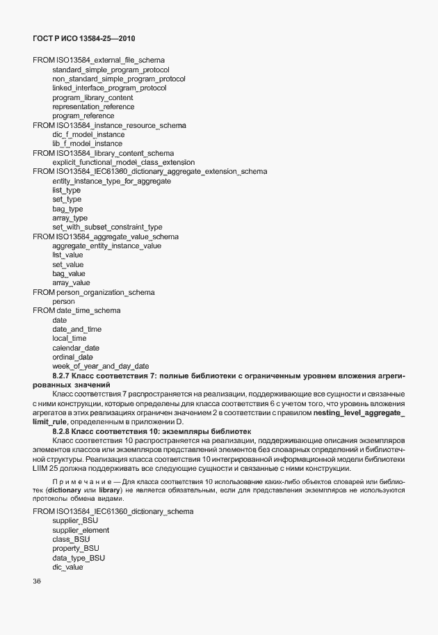 Страница 40 ГОСТ Р ИСО 13584-25-2010