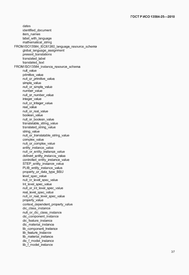 Страница 41 ГОСТ Р ИСО 13584-25-2010