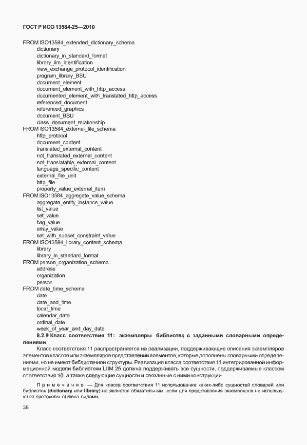 Страница 42 ГОСТ Р ИСО 13584-25-2010