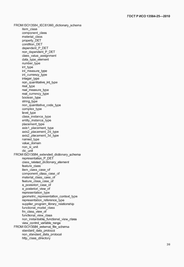 Страница 43 ГОСТ Р ИСО 13584-25-2010