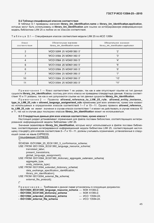 Страница 49 ГОСТ Р ИСО 13584-25-2010